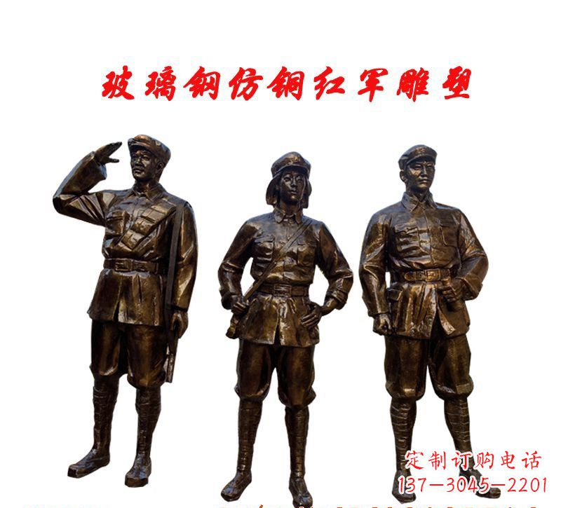 青海玻璃钢仿铜红军雕塑传承精神、缅怀先烈