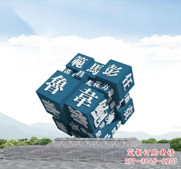 青海不锈钢的魔力百家姓魔方雕塑