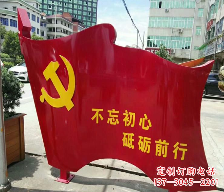 青海不忘初心·党旗雕塑