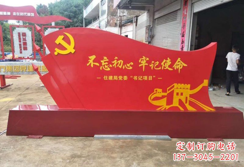 青海不忘初心牢记使命党旗雕塑