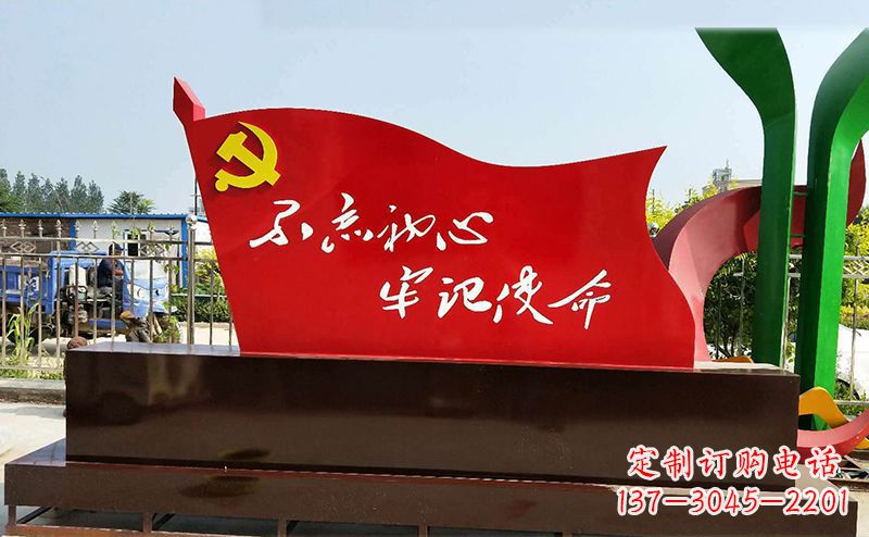 青海不忘初心牢记使命——党旗雕塑