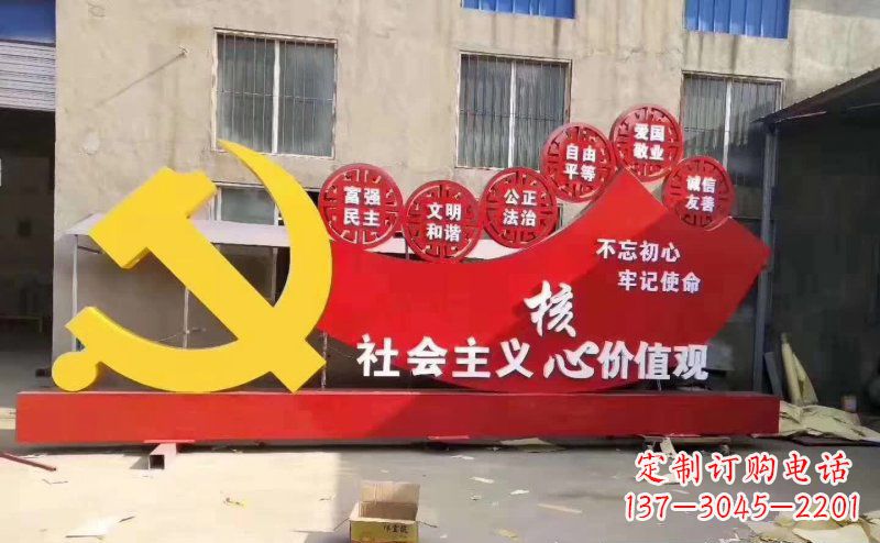 青海不锈钢党徽社会主义核心价值观