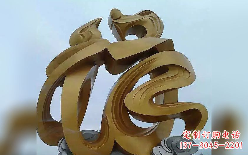 青海不锈钢福字广场景观雕塑