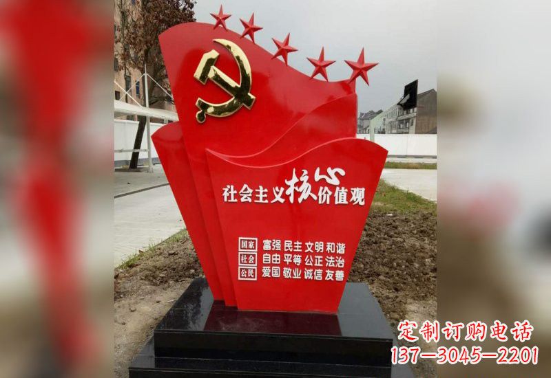青海铭记社会主义核心价值观党旗雕塑创作