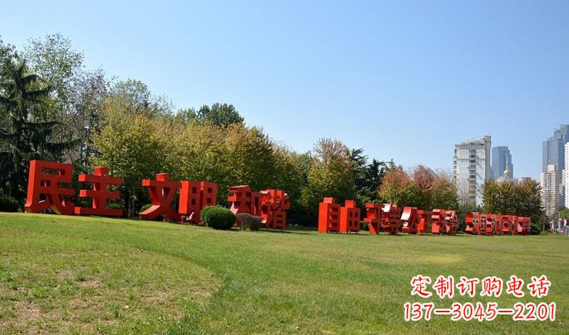 青海传承社会主义核心价值观,不锈钢汉字雕塑引领新时代