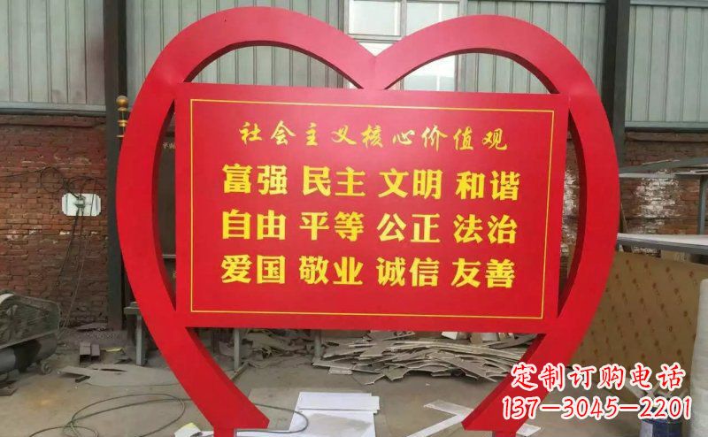 青海不锈钢心形社会主义核心价值观标语牌景观雕塑