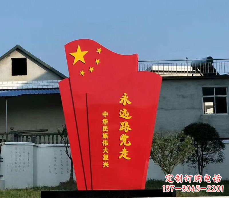 青海五星红旗雕塑永远跟党走