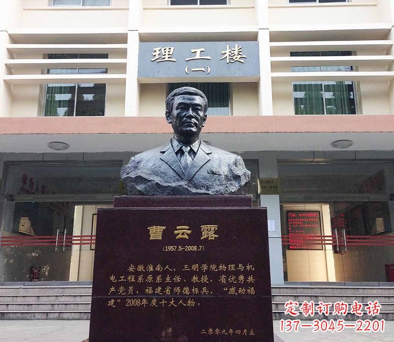 青海曹云露头像铜雕