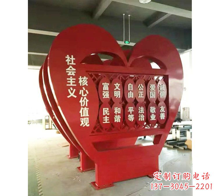 青海城市不锈钢社会主义核心价值观心形造型雕塑