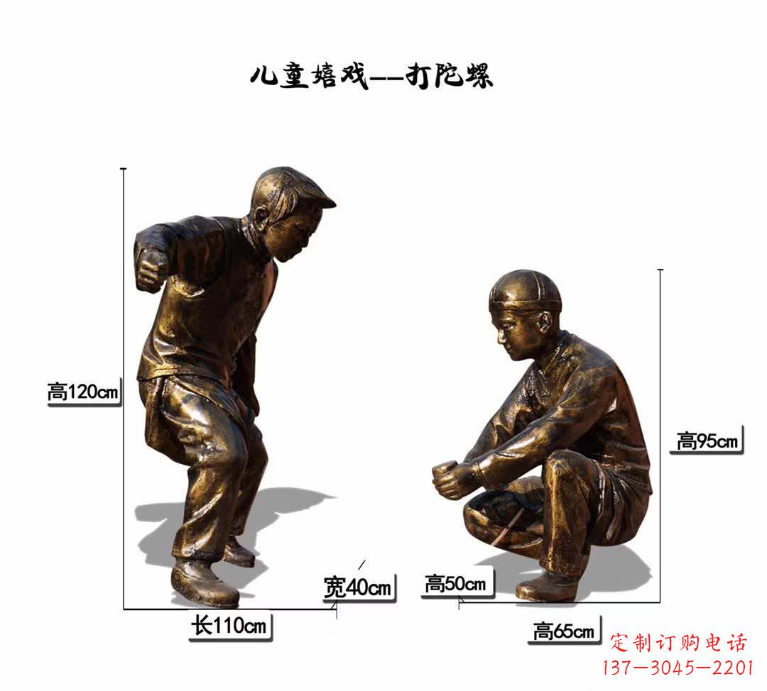 青海儿童嬉戏打陀螺雕塑