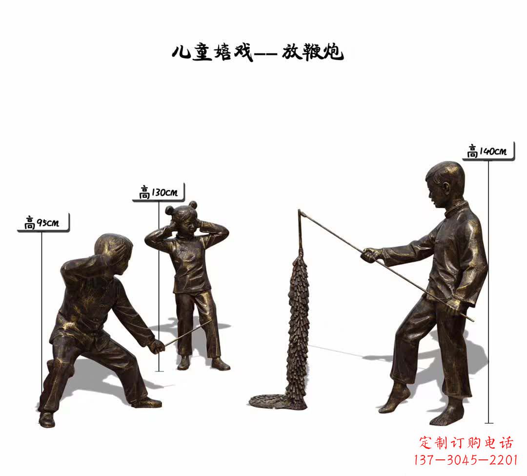青海儿童嬉戏放鞭炮铜雕