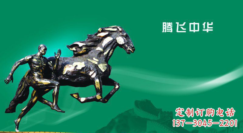 青海公园奔马和奔跑的人物景观铜雕