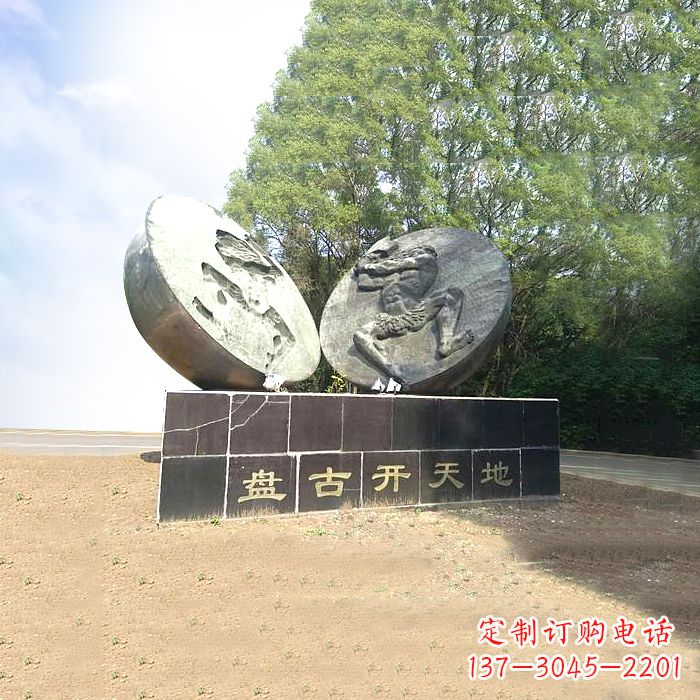 青海石刻盘古开天雕塑
