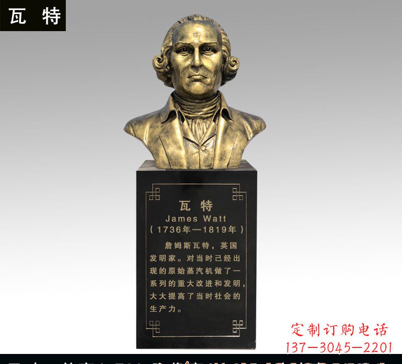 青海瓦特铜雕