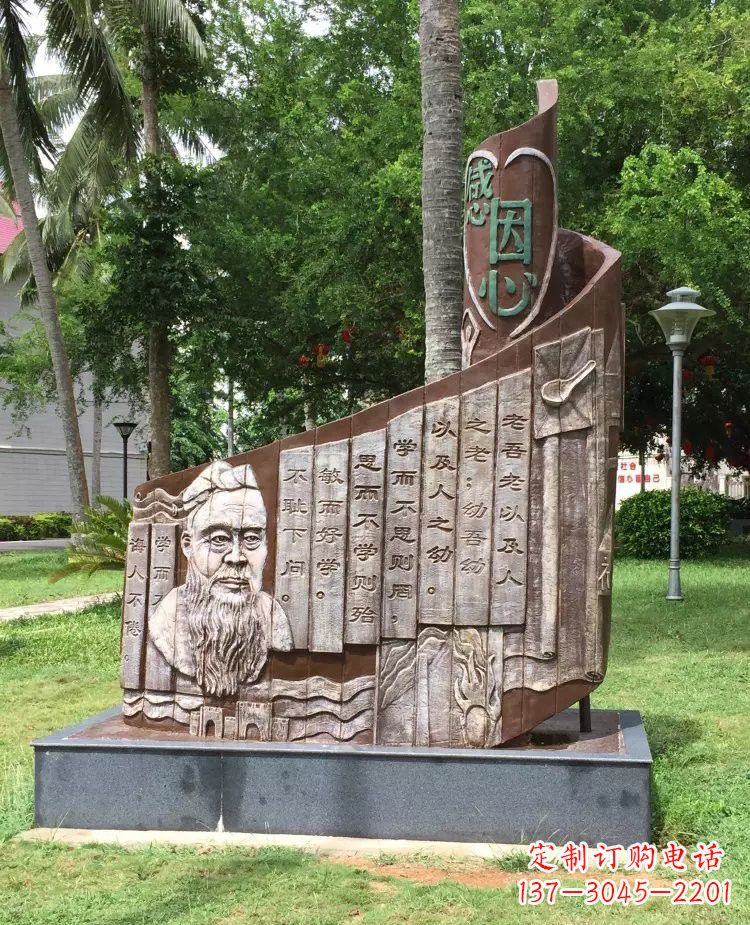 青海校园孔子论语铜浮雕