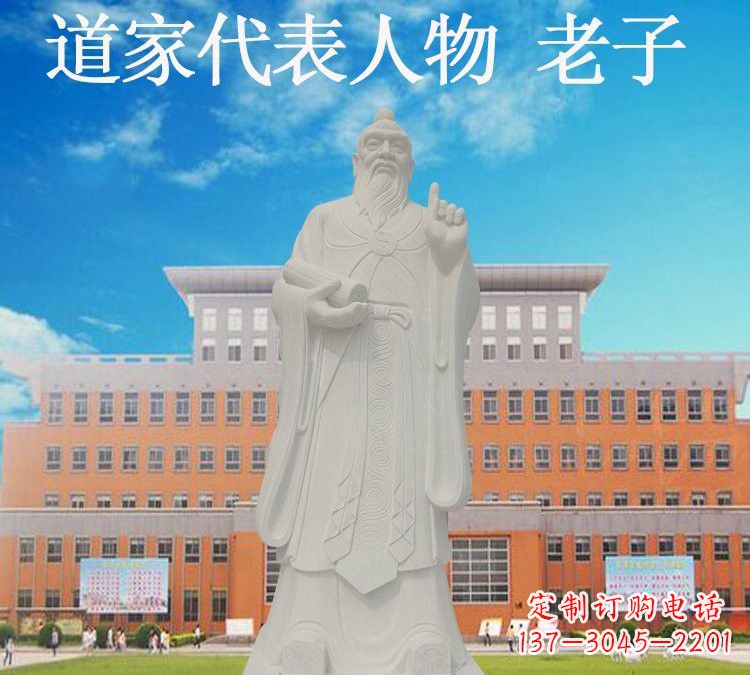 青海校园名人老子石雕